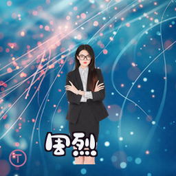 周烈
